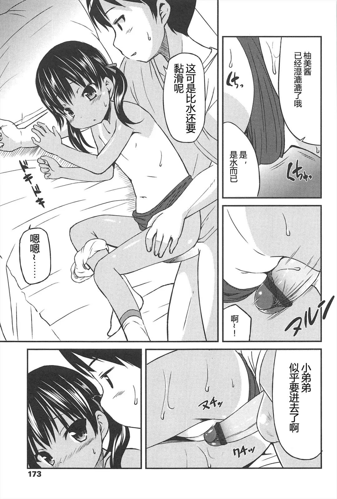 [Misao.] Hajimeteno! | 是第一次哦！ Fhentai - Page 173