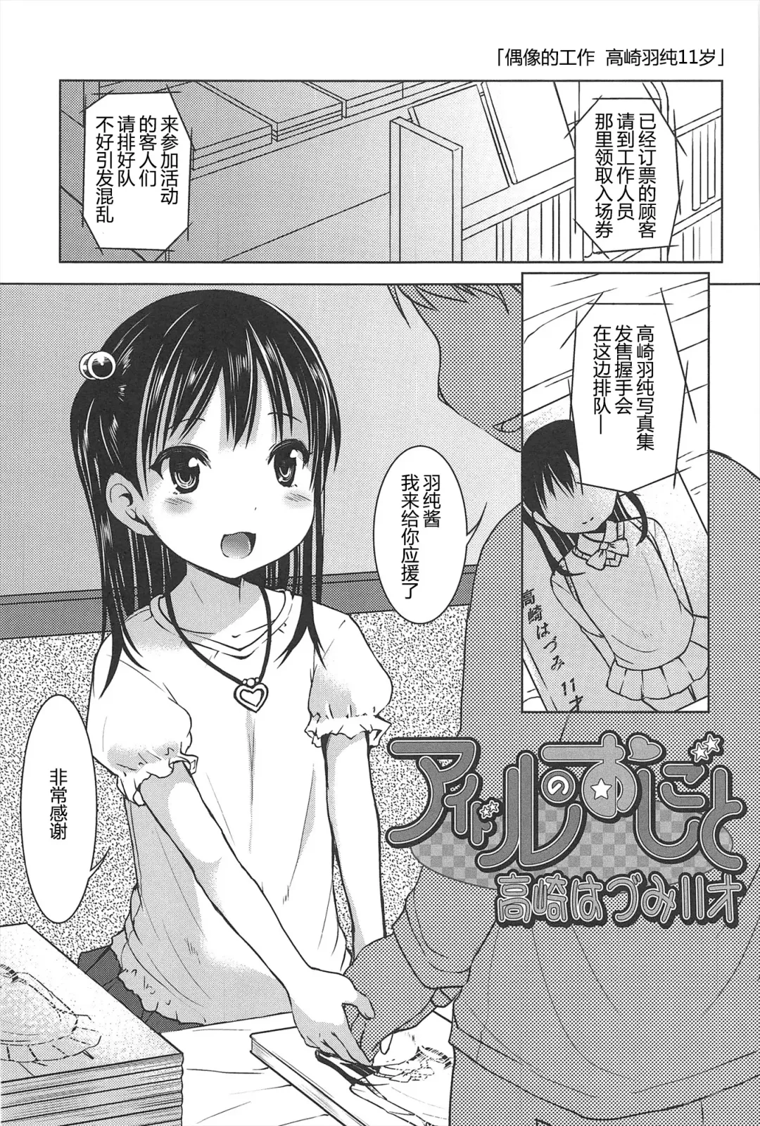 [Misao.] Hajimeteno! | 是第一次哦！ Fhentai - Page 27