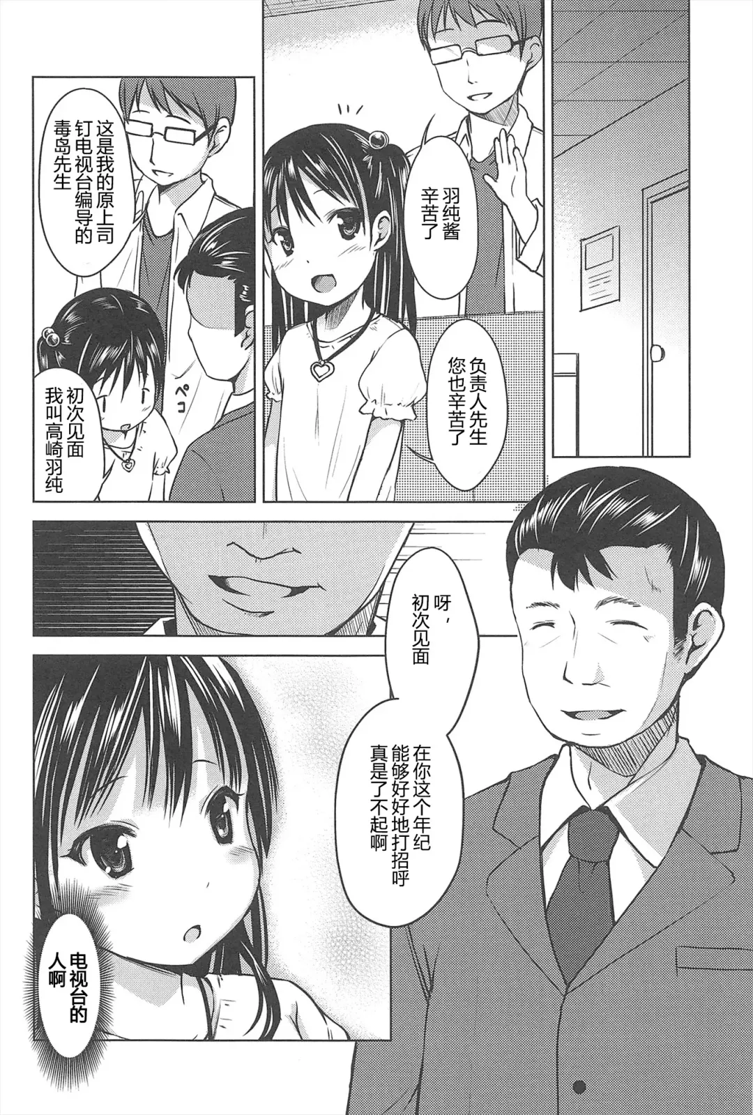[Misao.] Hajimeteno! | 是第一次哦！ Fhentai - Page 30