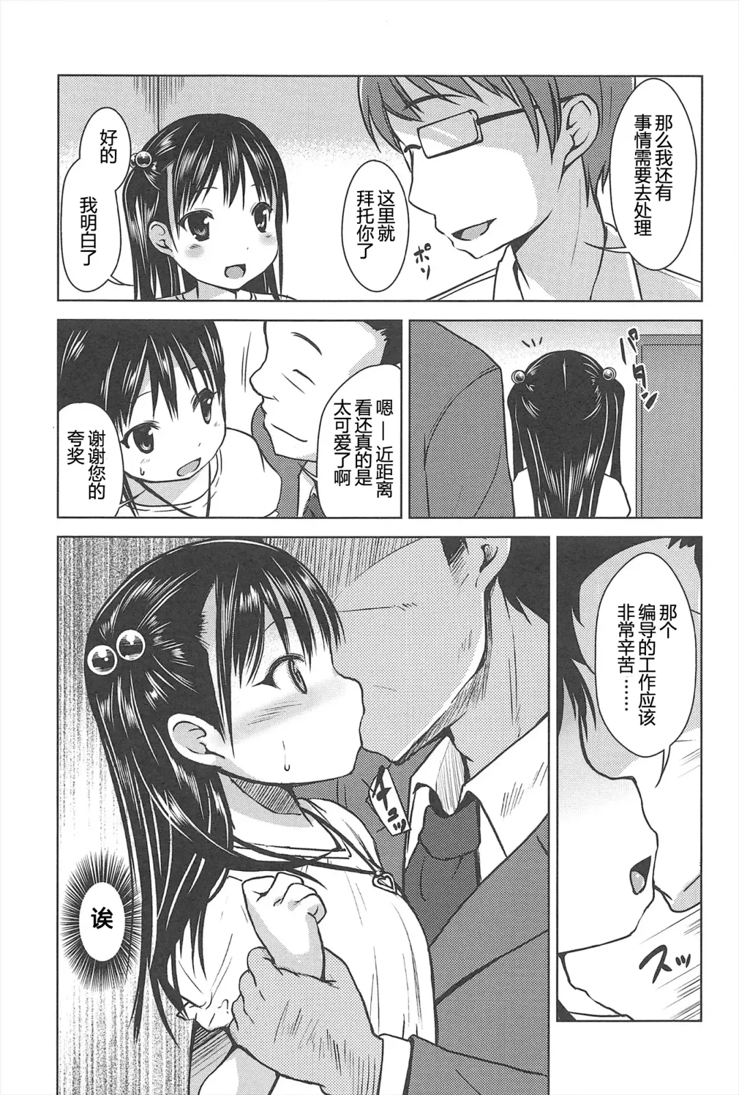 [Misao.] Hajimeteno! | 是第一次哦！ Fhentai - Page 31