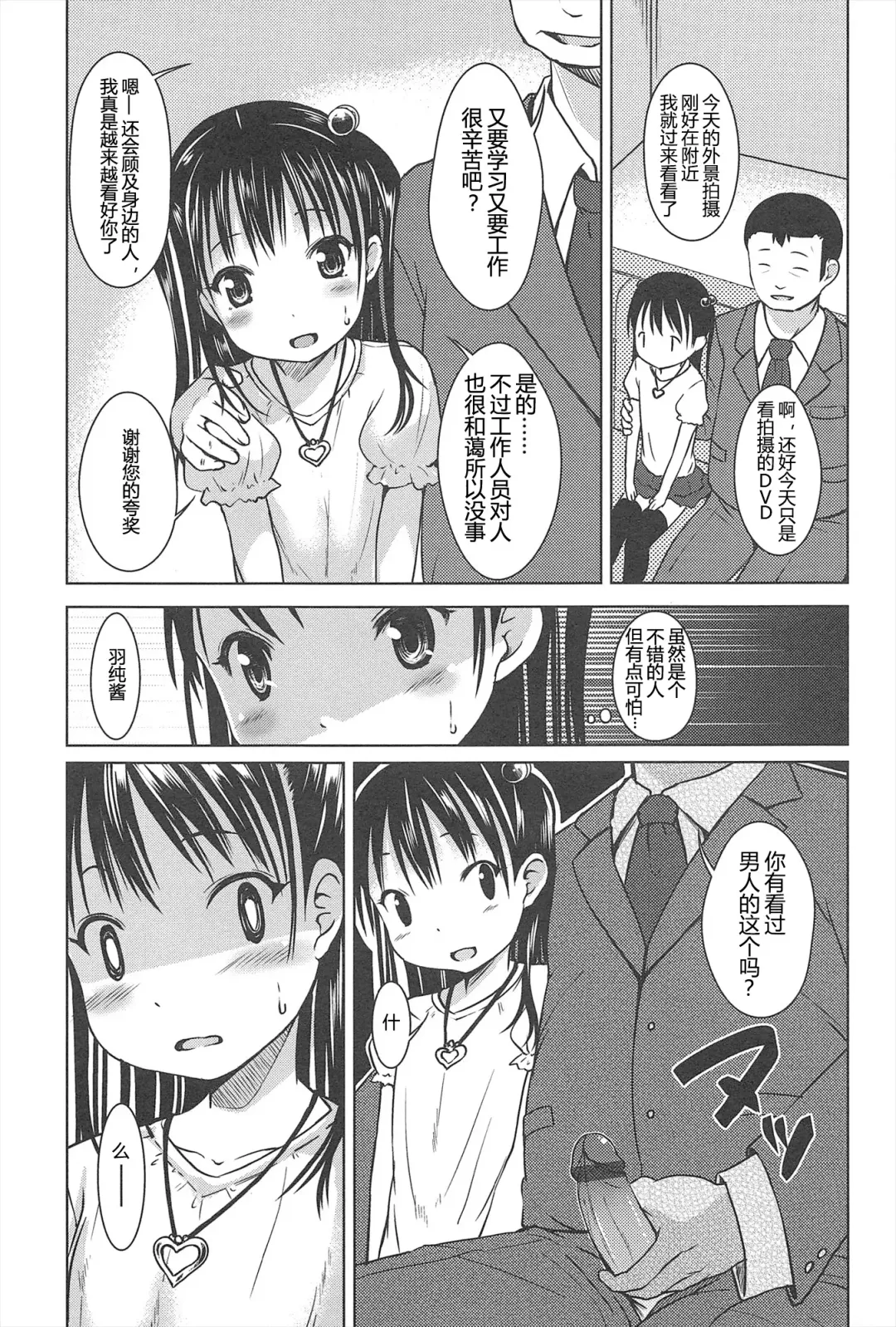 [Misao.] Hajimeteno! | 是第一次哦！ Fhentai - Page 33