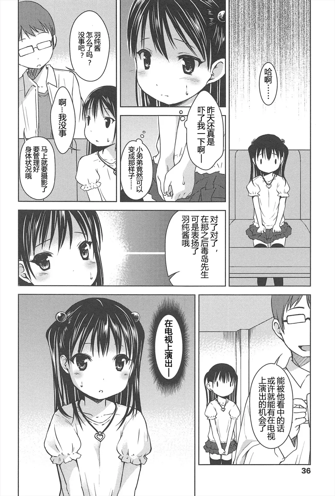 [Misao.] Hajimeteno! | 是第一次哦！ Fhentai - Page 36