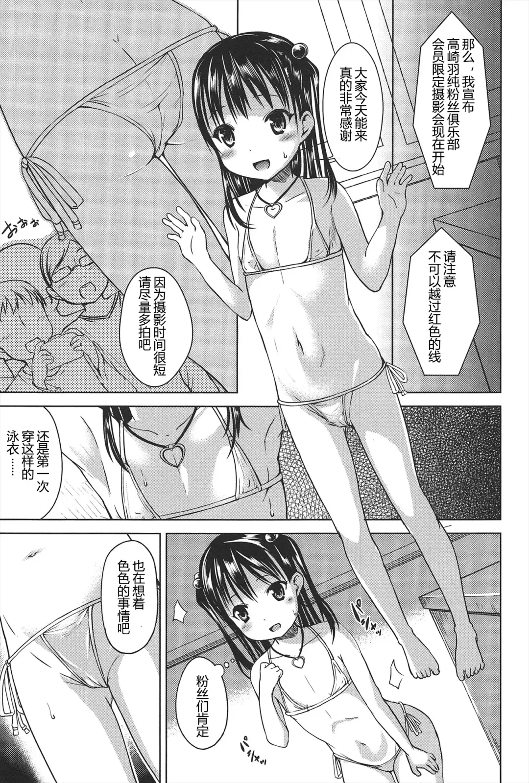 [Misao.] Hajimeteno! | 是第一次哦！ Fhentai - Page 45