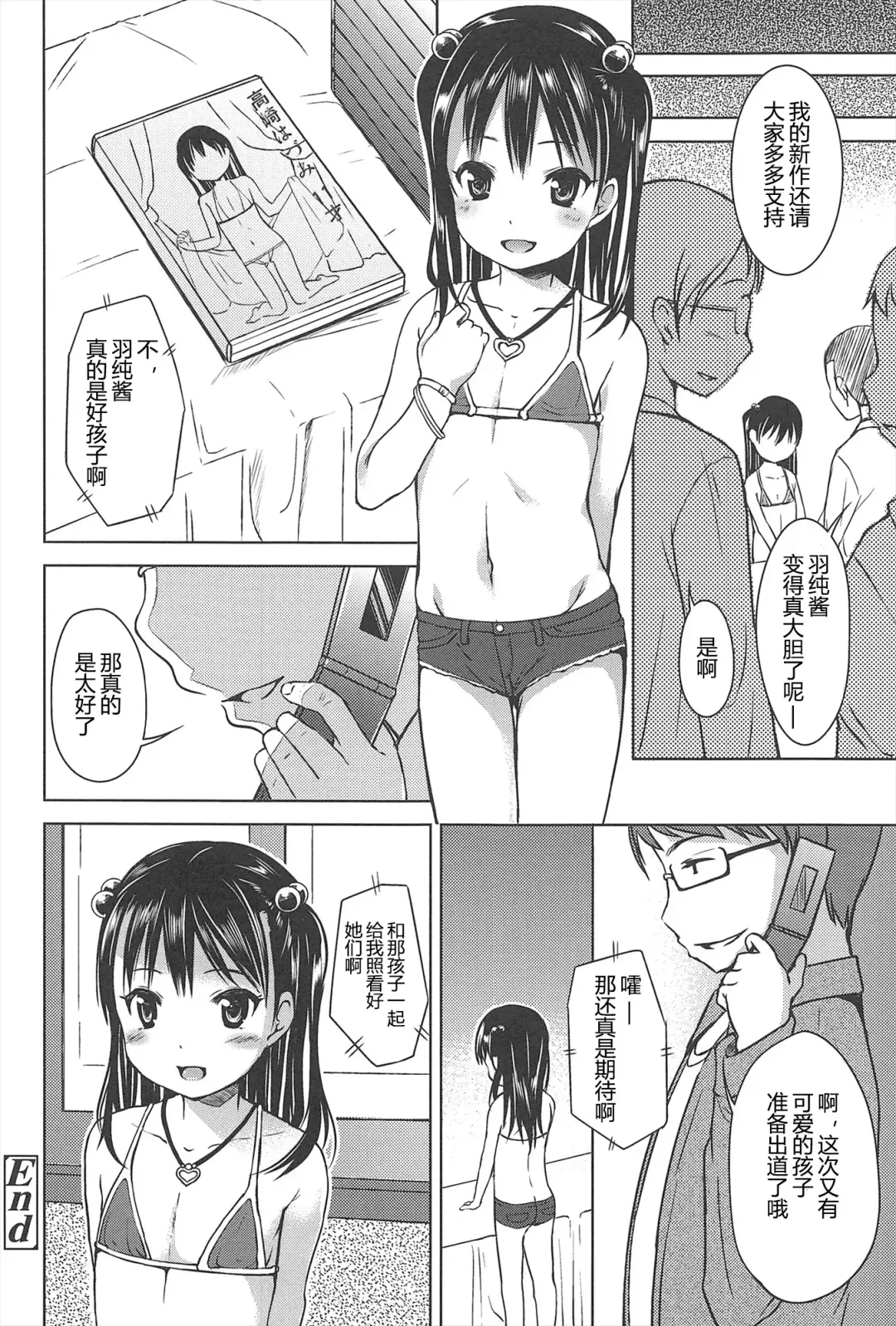 [Misao.] Hajimeteno! | 是第一次哦！ Fhentai - Page 50