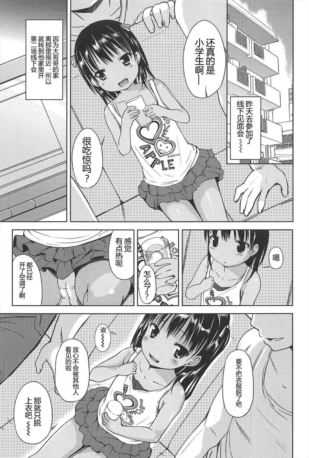 [Misao.] Hajimeteno! | 是第一次哦！ Fhentai - Page 61