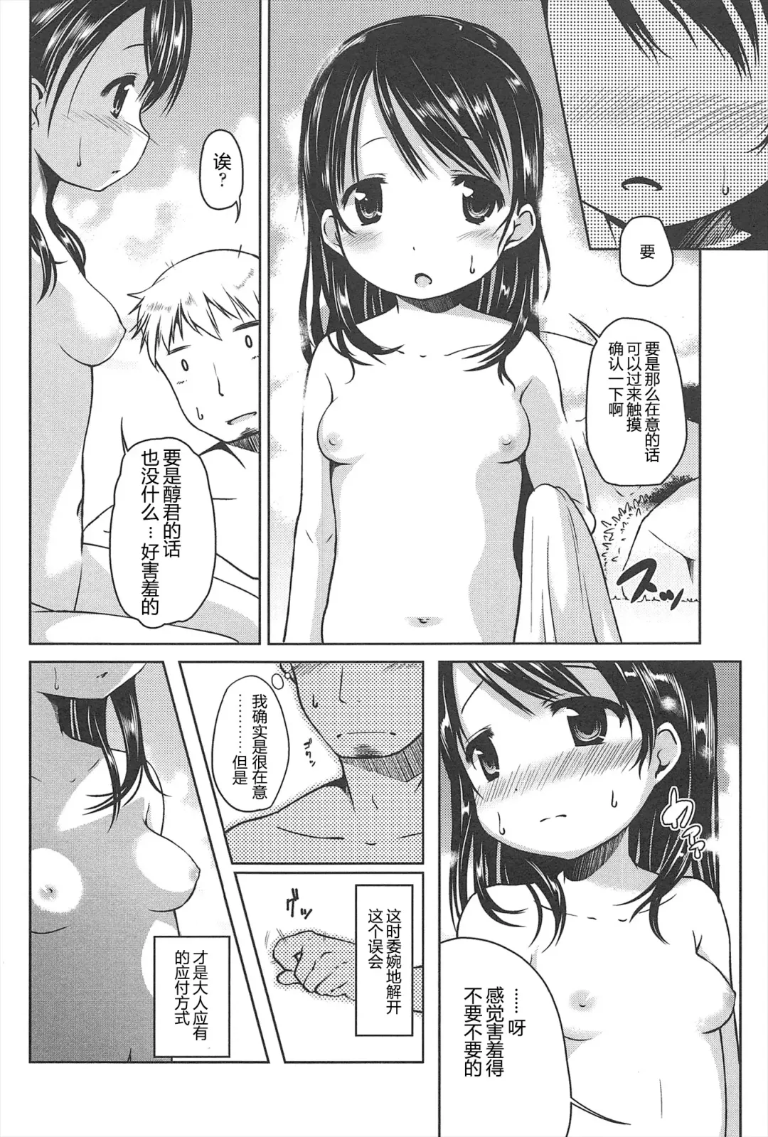 [Misao.] Hajimeteno! | 是第一次哦！ Fhentai - Page 80