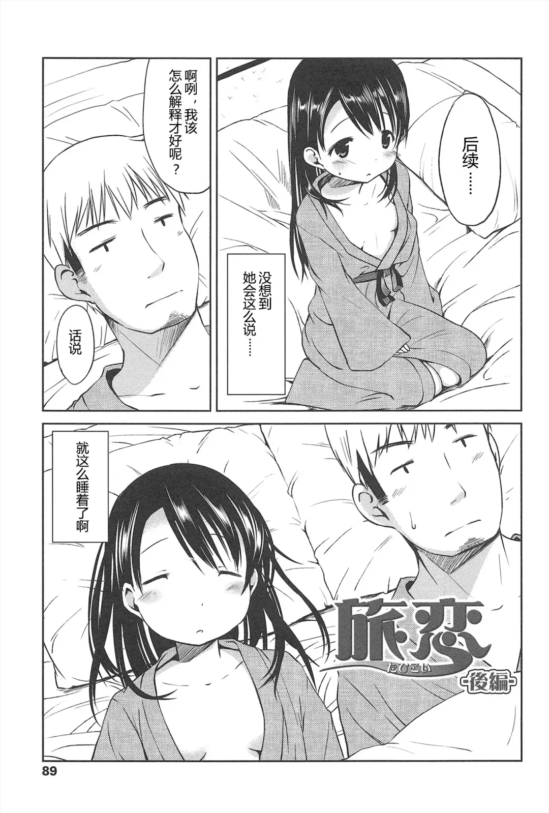 [Misao.] Hajimeteno! | 是第一次哦！ Fhentai - Page 89