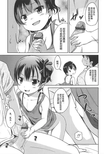 [Misao.] Hajimeteno! | 是第一次哦！ Fhentai - Page 113