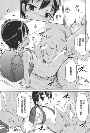 [Misao.] Hajimeteno! | 是第一次哦！ Fhentai - Page 119