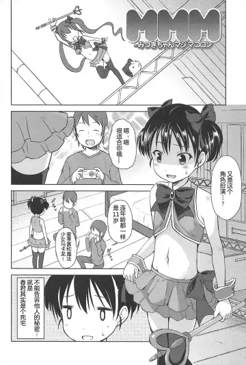 [Misao.] Hajimeteno! | 是第一次哦！ Fhentai - Page 12