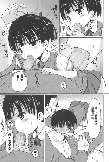 [Misao.] Hajimeteno! | 是第一次哦！ Fhentai - Page 131