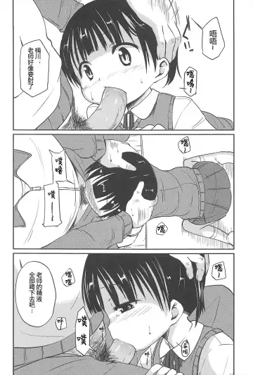 [Misao.] Hajimeteno! | 是第一次哦！ Fhentai - Page 132