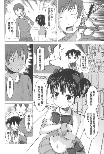 [Misao.] Hajimeteno! | 是第一次哦！ Fhentai - Page 14