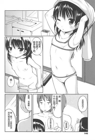 [Misao.] Hajimeteno! | 是第一次哦！ Fhentai - Page 146