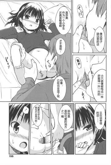 [Misao.] Hajimeteno! | 是第一次哦！ Fhentai - Page 155