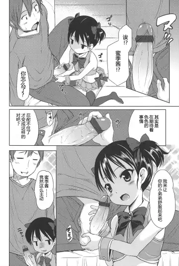 [Misao.] Hajimeteno! | 是第一次哦！ Fhentai - Page 16