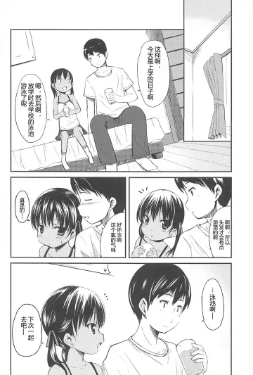 [Misao.] Hajimeteno! | 是第一次哦！ Fhentai - Page 166