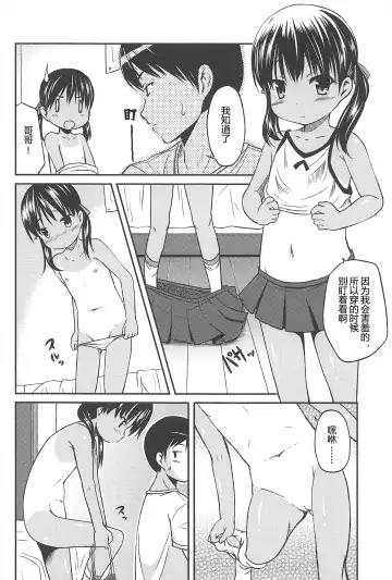 [Misao.] Hajimeteno! | 是第一次哦！ Fhentai - Page 168