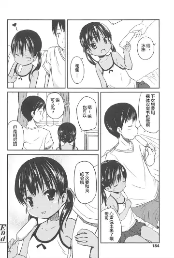 [Misao.] Hajimeteno! | 是第一次哦！ Fhentai - Page 184