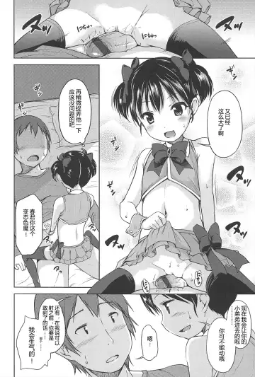 [Misao.] Hajimeteno! | 是第一次哦！ Fhentai - Page 20