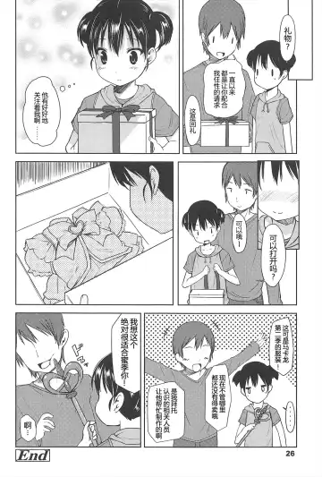 [Misao.] Hajimeteno! | 是第一次哦！ Fhentai - Page 26
