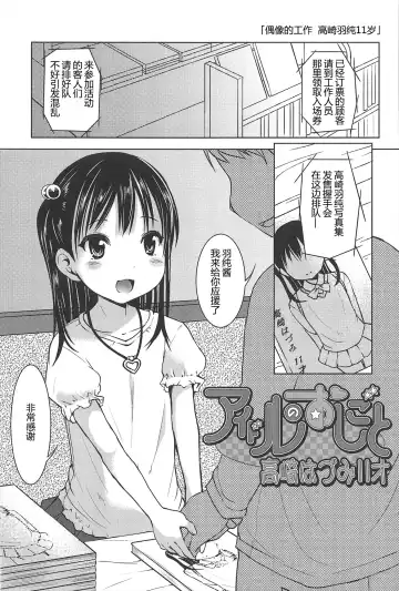 [Misao.] Hajimeteno! | 是第一次哦！ Fhentai - Page 27