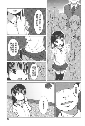 [Misao.] Hajimeteno! | 是第一次哦！ Fhentai - Page 29