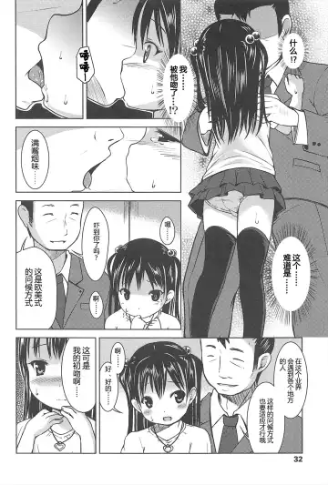 [Misao.] Hajimeteno! | 是第一次哦！ Fhentai - Page 32