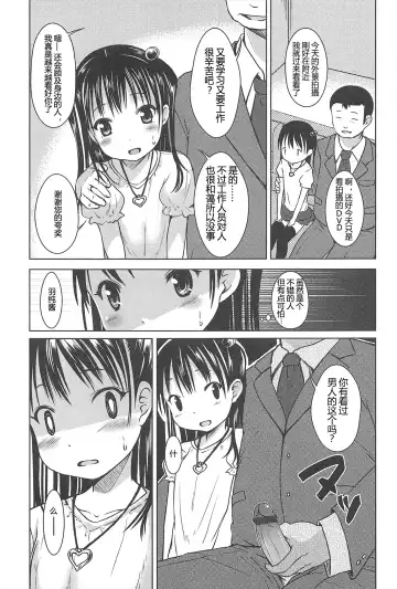 [Misao.] Hajimeteno! | 是第一次哦！ Fhentai - Page 33