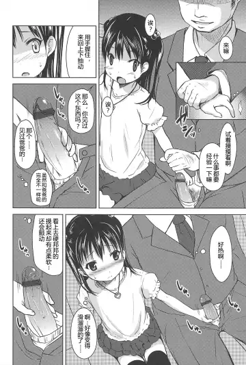 [Misao.] Hajimeteno! | 是第一次哦！ Fhentai - Page 34