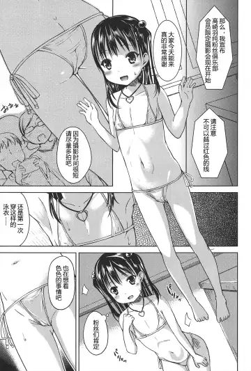 [Misao.] Hajimeteno! | 是第一次哦！ Fhentai - Page 45
