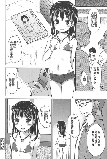 [Misao.] Hajimeteno! | 是第一次哦！ Fhentai - Page 50
