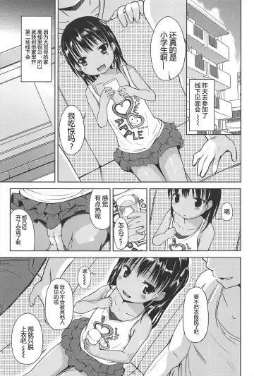 [Misao.] Hajimeteno! | 是第一次哦！ Fhentai - Page 61
