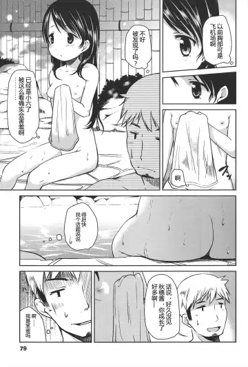 [Misao.] Hajimeteno! | 是第一次哦！ Fhentai - Page 79