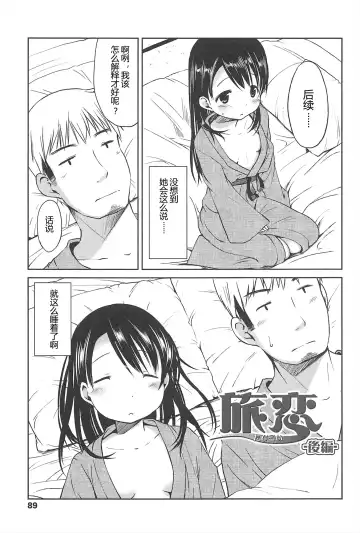 [Misao.] Hajimeteno! | 是第一次哦！ Fhentai - Page 89