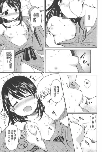 [Misao.] Hajimeteno! | 是第一次哦！ Fhentai - Page 93