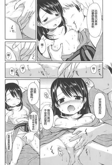 [Misao.] Hajimeteno! | 是第一次哦！ Fhentai - Page 94