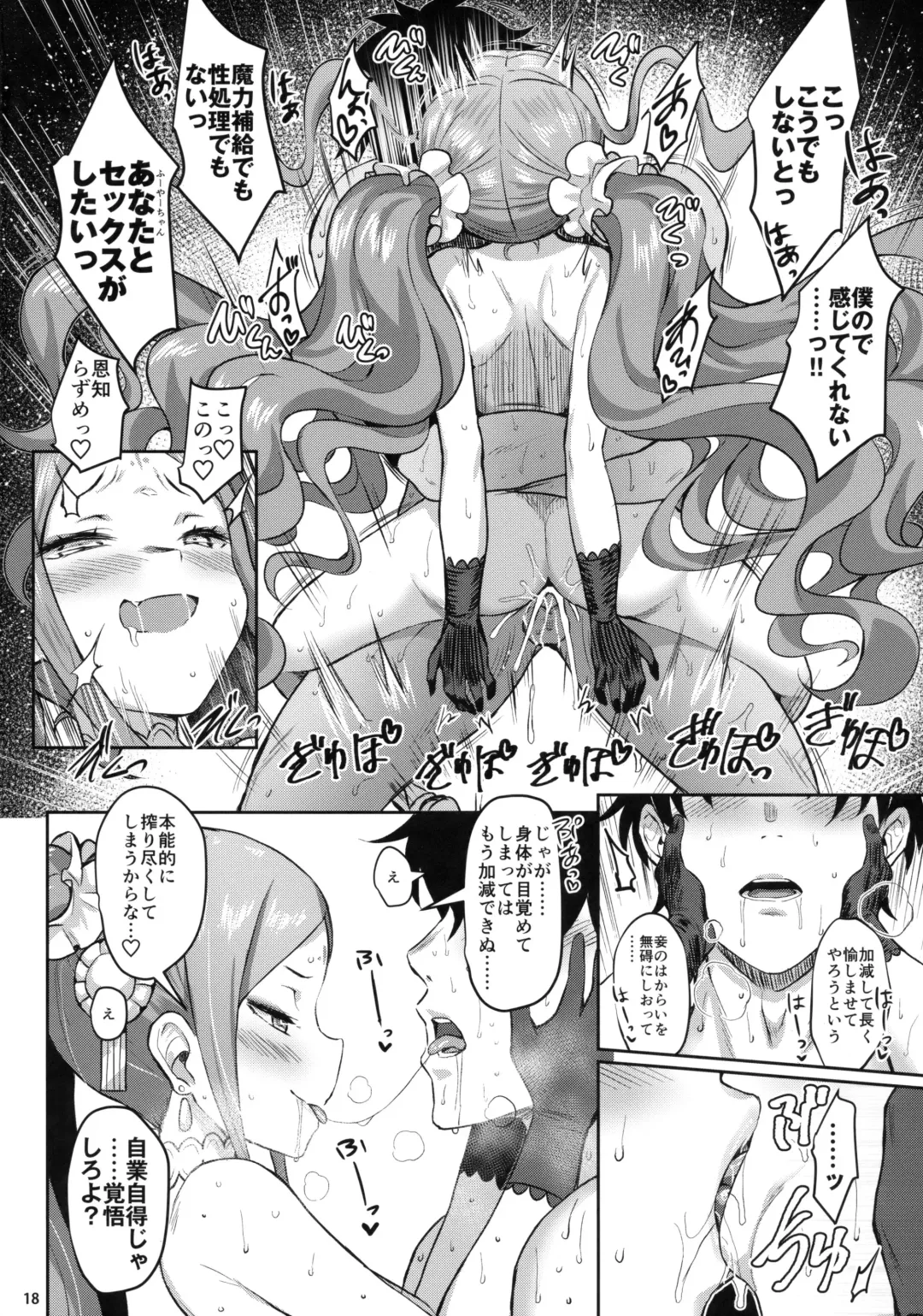 [Kinnotama] Fuya Syndrome - Sleepless Syndrome Fhentai - Page 17