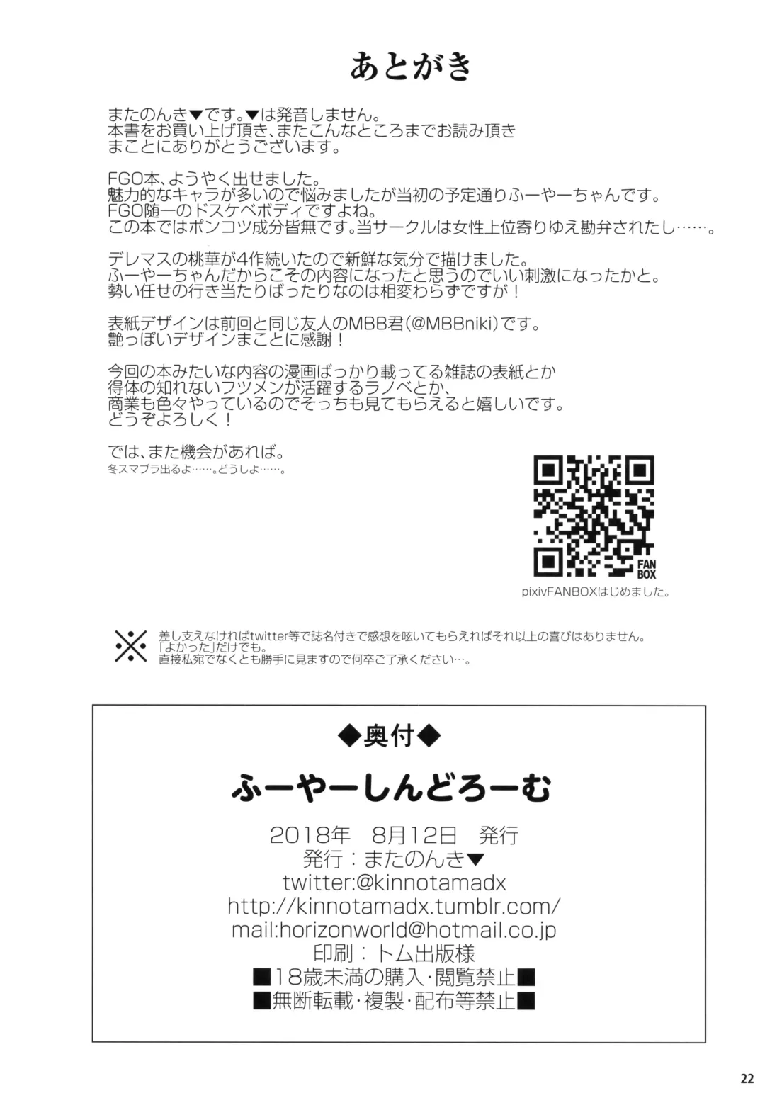 [Kinnotama] Fuya Syndrome - Sleepless Syndrome Fhentai - Page 21