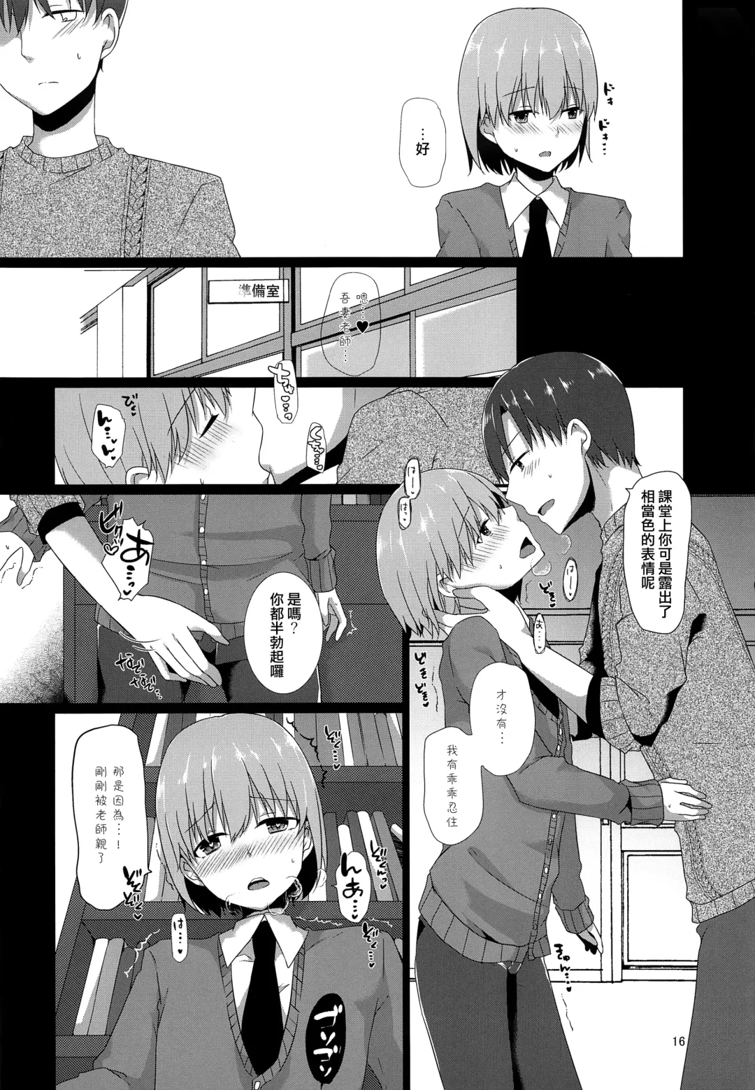 [Kokonoe Yomogi] "Sensei, Boku o Katte Kuremasen ka?" Fhentai - Page 15