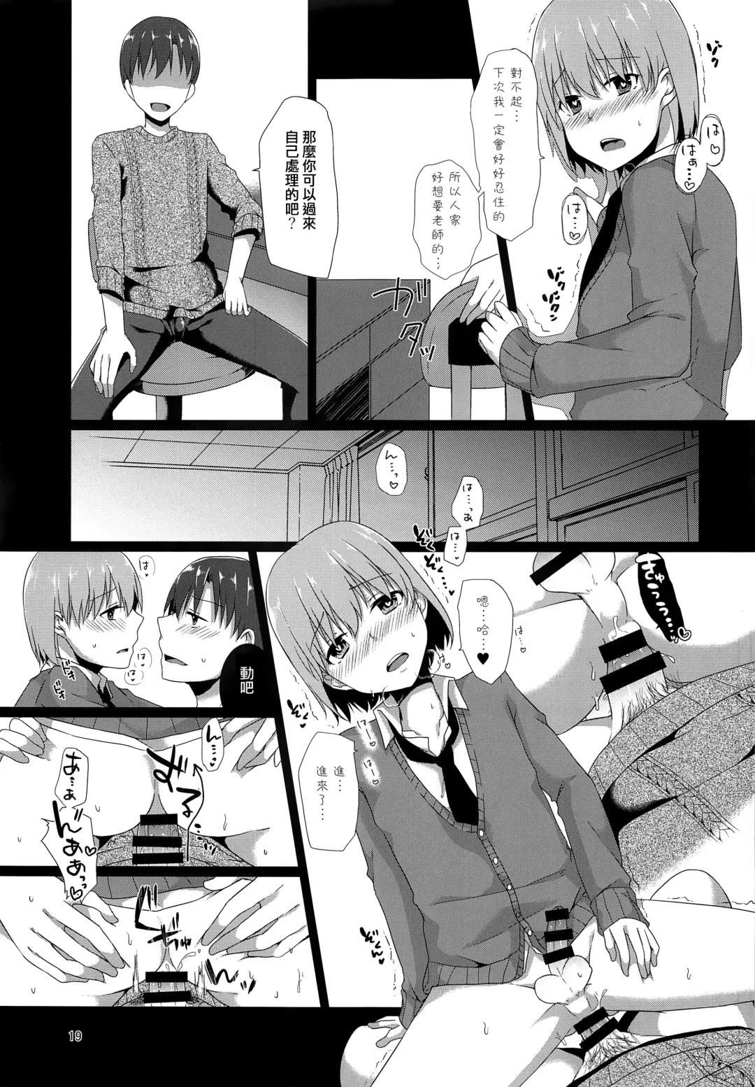 [Kokonoe Yomogi] "Sensei, Boku o Katte Kuremasen ka?" Fhentai - Page 18