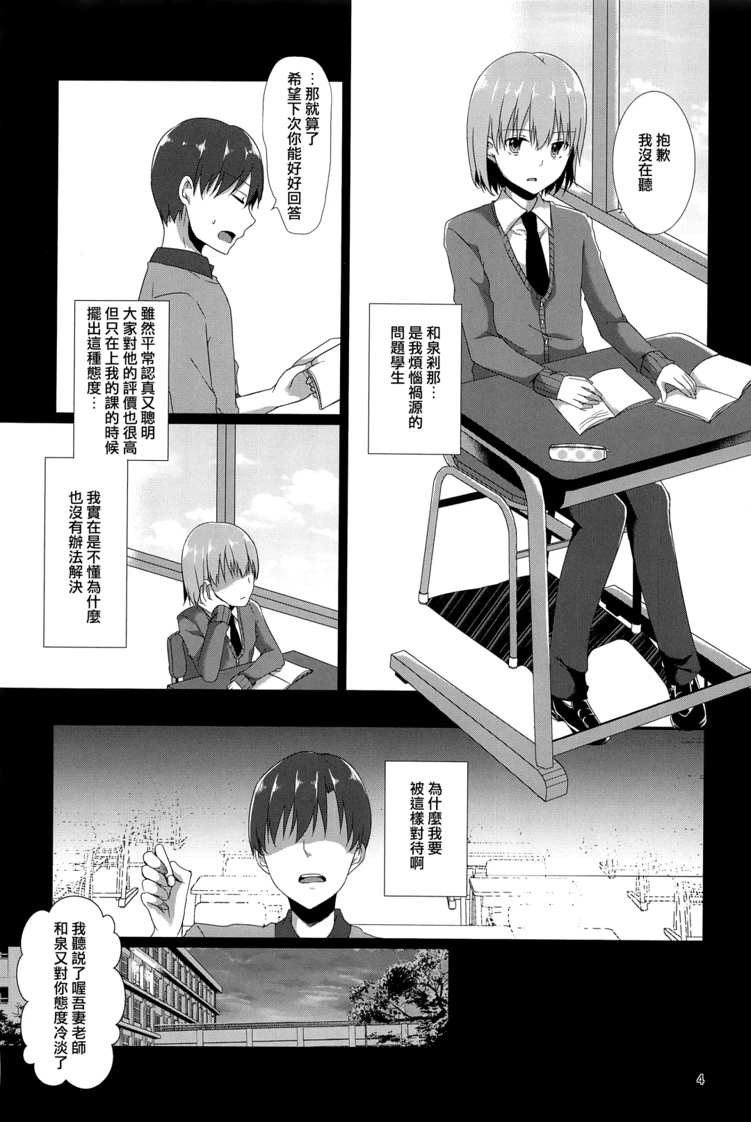 [Kokonoe Yomogi] "Sensei, Boku o Katte Kuremasen ka?" Fhentai - Page 3