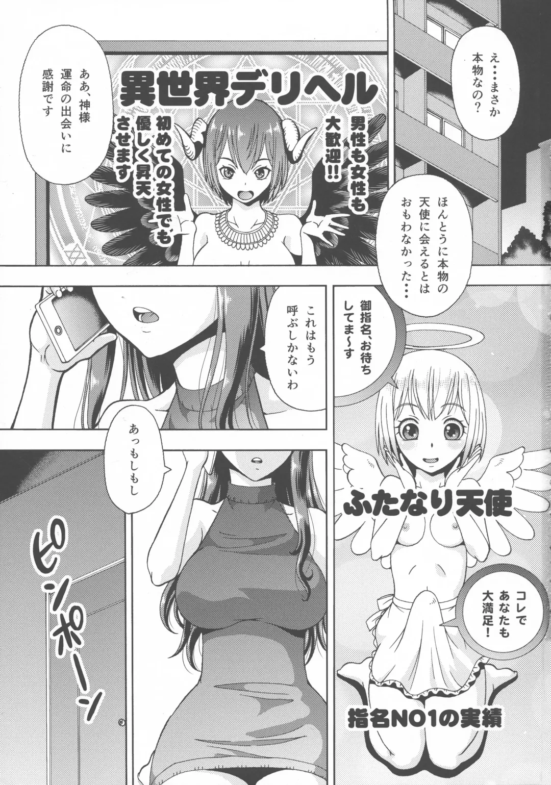 [Itoyoko] Isekai Fuuzoku Gaiden Futanari Tenshi-san Fhentai - Page 3