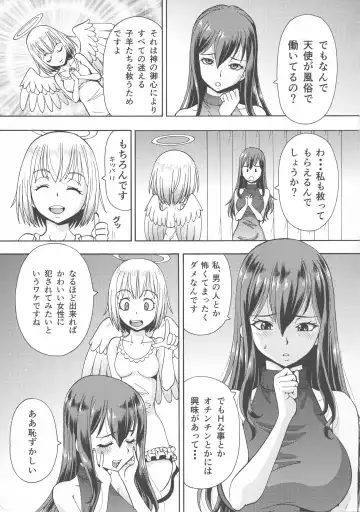 [Itoyoko] Isekai Fuuzoku Gaiden Futanari Tenshi-san Fhentai - Page 5