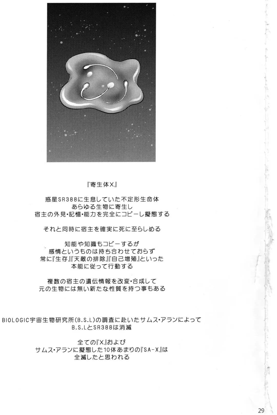 [Onomesin] X-LUST Fhentai - Page 28