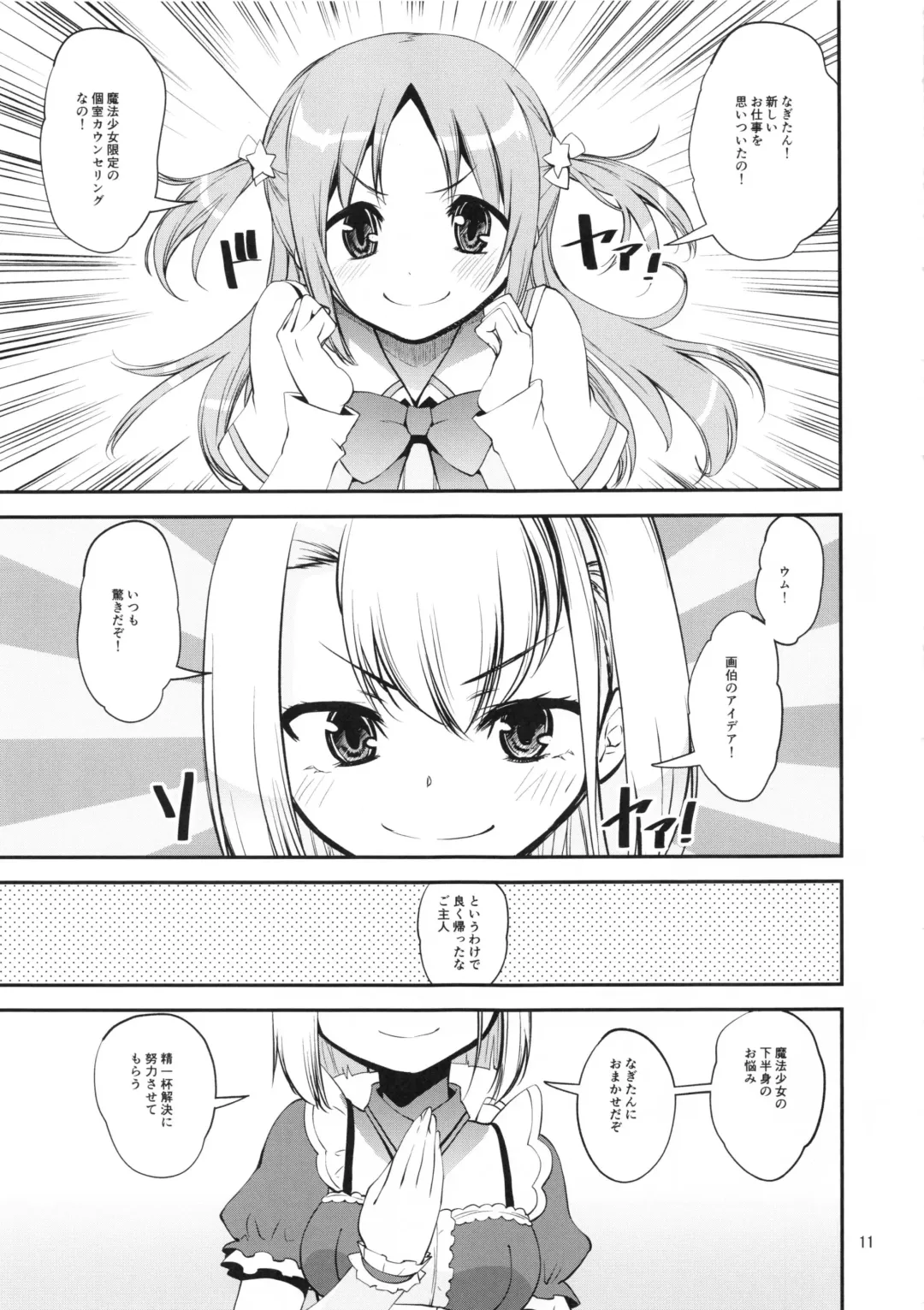 [Shinama] Keisotsu Les Osesse no Machi 3 Fhentai - Page 10