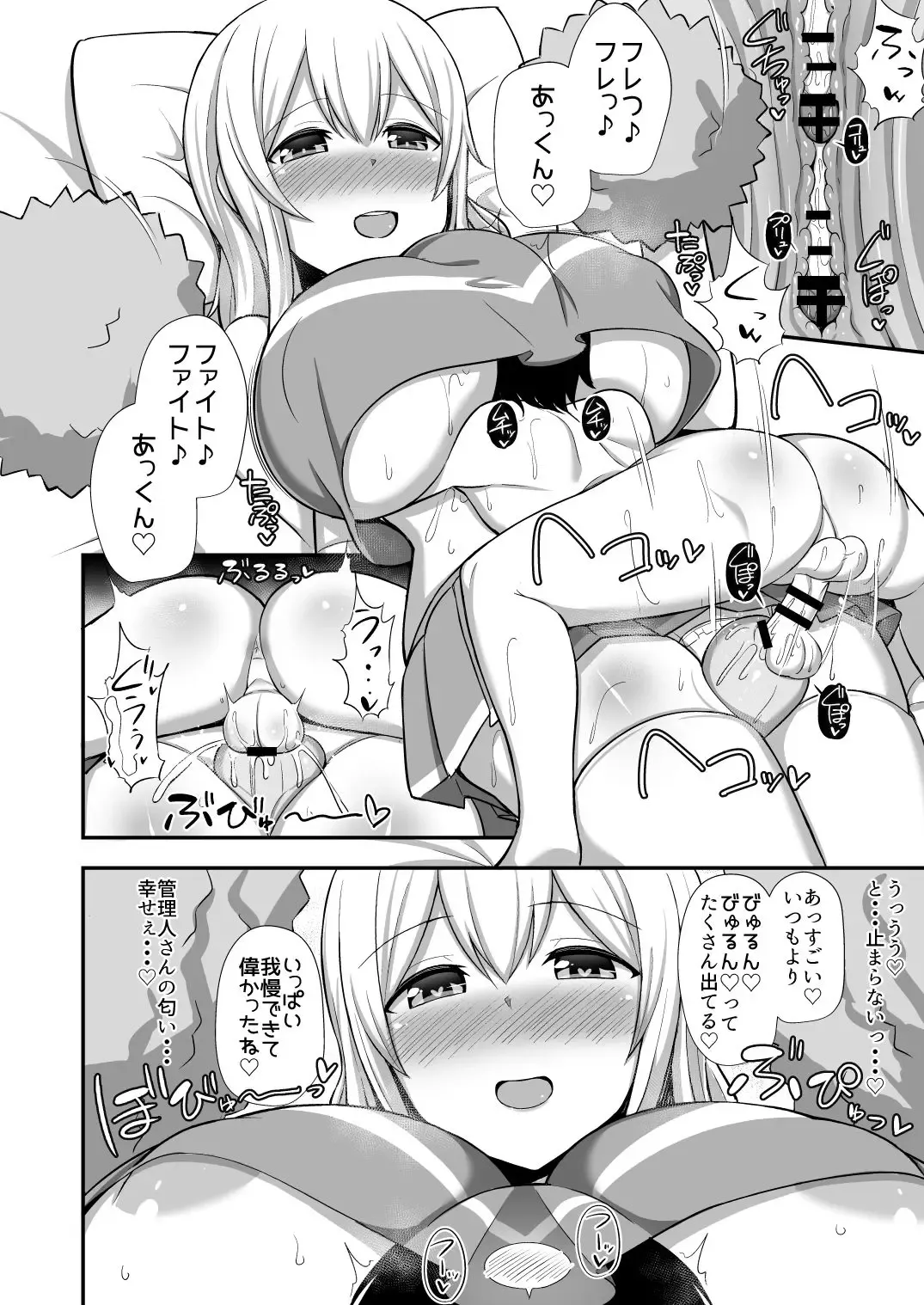 [Hanabi] Kanrinin-san to Onahole Fhentai - Page 13