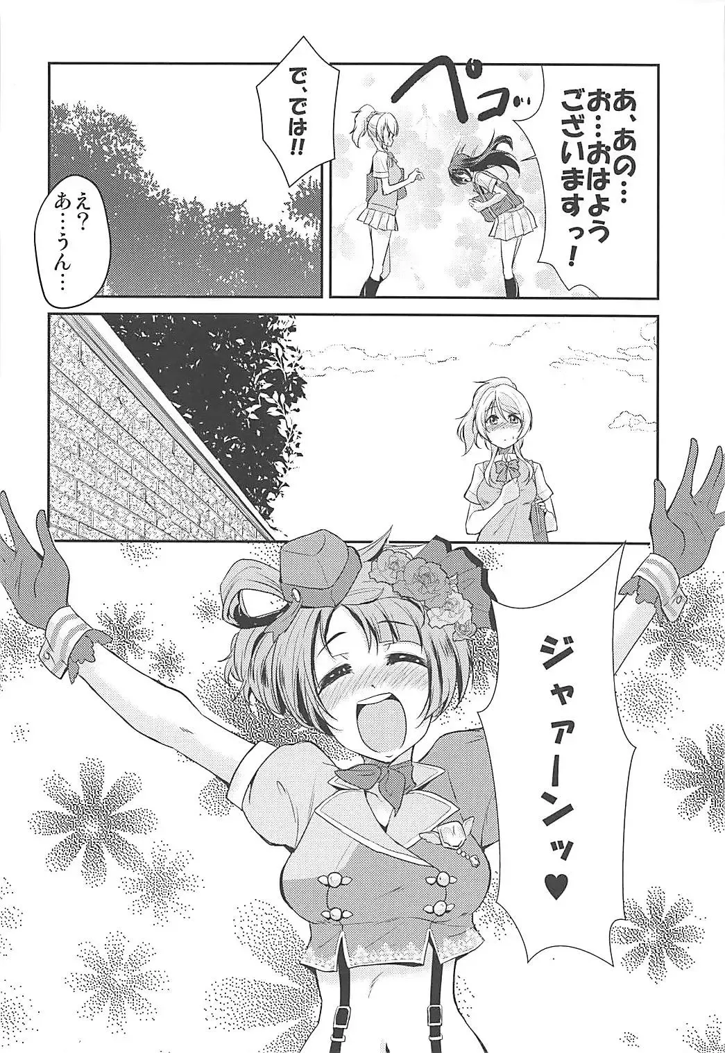 [Urutsu] VIRGIN FLIGHT Fhentai - Page 9