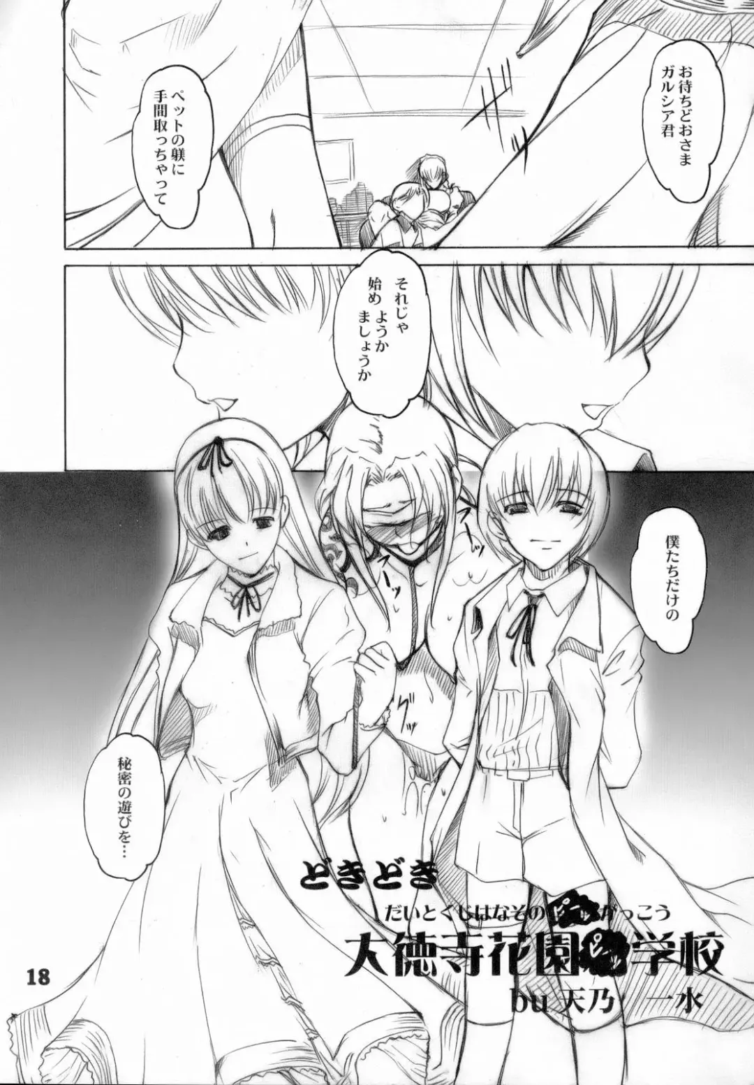 [Amano Kazumi - Isana] Black Sheep Fhentai - Page 17