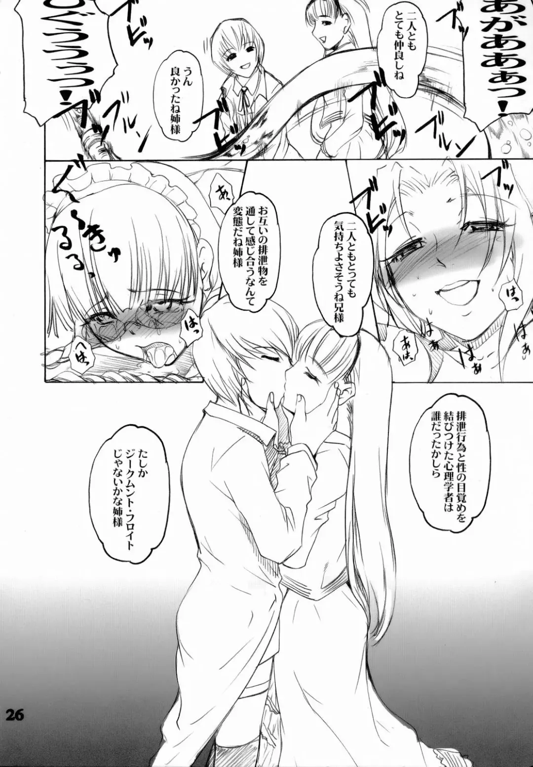 [Amano Kazumi - Isana] Black Sheep Fhentai - Page 25